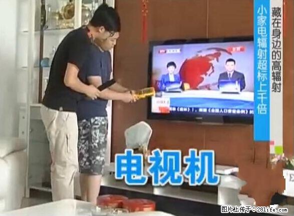 家里的辐射之王竟然是它！比微波炉还高2000倍 - 生活百科 - 云浮生活社区 - 云浮28生活网 yf.28life.net