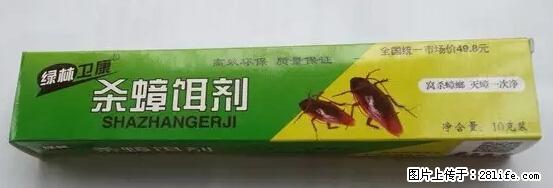 【紧急提醒】如果有“防疫站工作人员”上门灭杀蟑螂，请立刻报警 - 灌水专区 - 云浮生活社区 - 云浮28生活网 yf.28life.net
