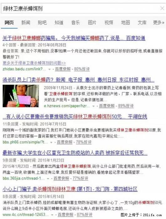 【紧急提醒】如果有“防疫站工作人员”上门灭杀蟑螂，请立刻报警 - 灌水专区 - 云浮生活社区 - 云浮28生活网 yf.28life.net