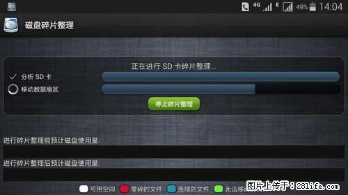 安卓手机手机如何进行磁盘碎片整理 - 生活百科 - 云浮生活社区 - 云浮28生活网 yf.28life.net