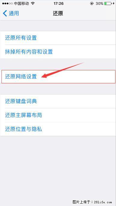 iPhone6S WIFI 不稳定的解决方法 - 生活百科 - 云浮生活社区 - 云浮28生活网 yf.28life.net
