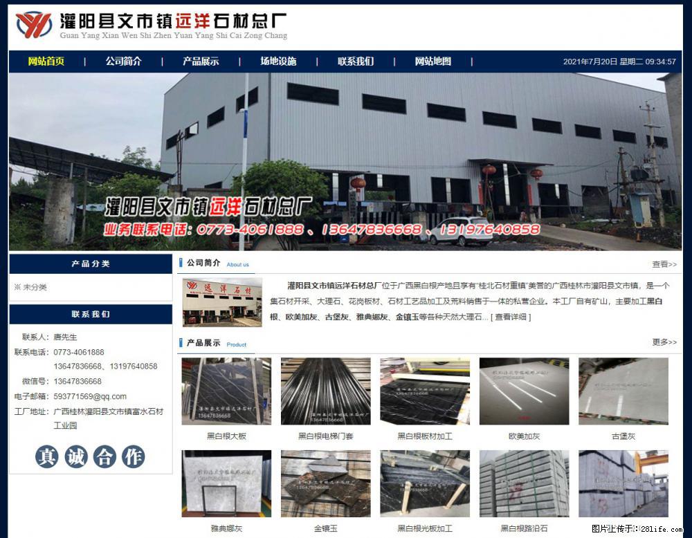 灌阳县文市镇远洋石材总厂 shicai158.julong5.com - 网站推广 - 广告专区 - 云浮分类信息 - 云浮28生活网 yf.28life.net