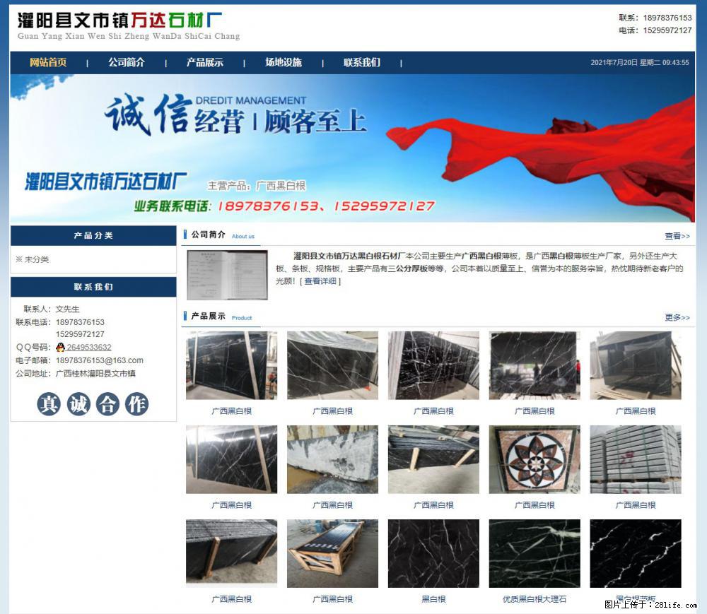 灌阳县文市镇万达石材厂 www.shicai3.cn - 网站推广 - 广告专区 - 云浮分类信息 - 云浮28生活网 yf.28life.net