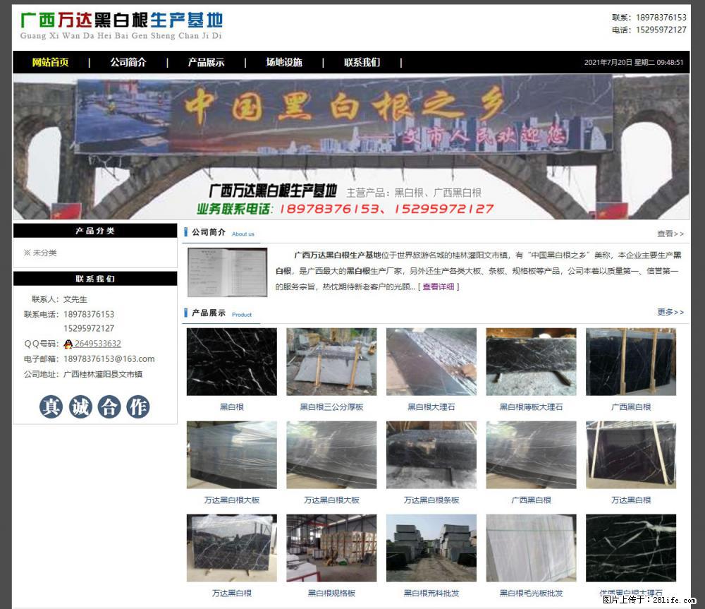 广西万达黑白根生产基地 www.shicai68.com - 网站推广 - 广告专区 - 云浮分类信息 - 云浮28生活网 yf.28life.net