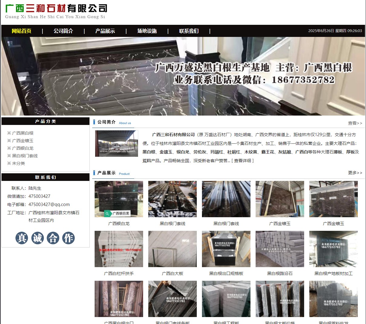 广西三和石材有限公司 shicai6.julong5.com - 网站推广 - 广告专区 - 云浮分类信息 - 云浮28生活网 yf.28life.net