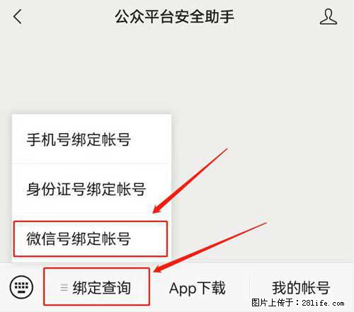 如何删除绑定别人的微信公众号运营帐号？ - 生活百科 - 云浮生活社区 - 云浮28生活网 yf.28life.net