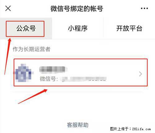如何删除绑定别人的微信公众号运营帐号？ - 生活百科 - 云浮生活社区 - 云浮28生活网 yf.28life.net