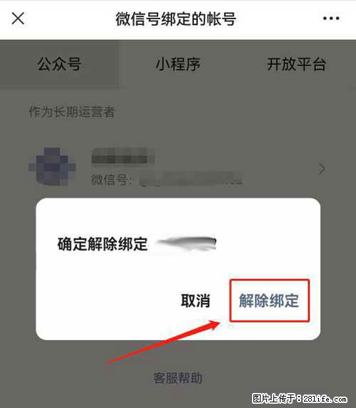 如何删除绑定别人的微信公众号运营帐号？ - 生活百科 - 云浮生活社区 - 云浮28生活网 yf.28life.net