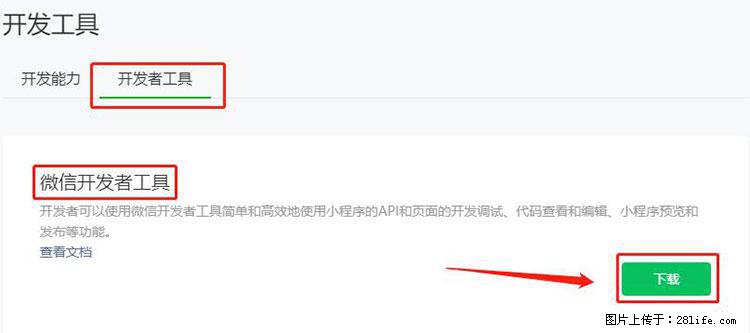 如何简单的让你开发的移动端网站在微信小程序里显示？ - 生活百科 - 云浮生活社区 - 云浮28生活网 yf.28life.net
