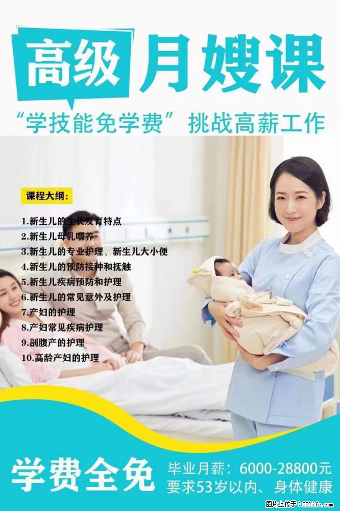 为什么要学习月嫂，育婴师？ - 其他广告 - 广告专区 - 云浮分类信息 - 云浮28生活网 yf.28life.net