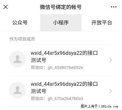 如何彻底解绑微信号绑定的小程序测试号？ - 生活百科 - 云浮生活社区 - 云浮28生活网 yf.28life.net