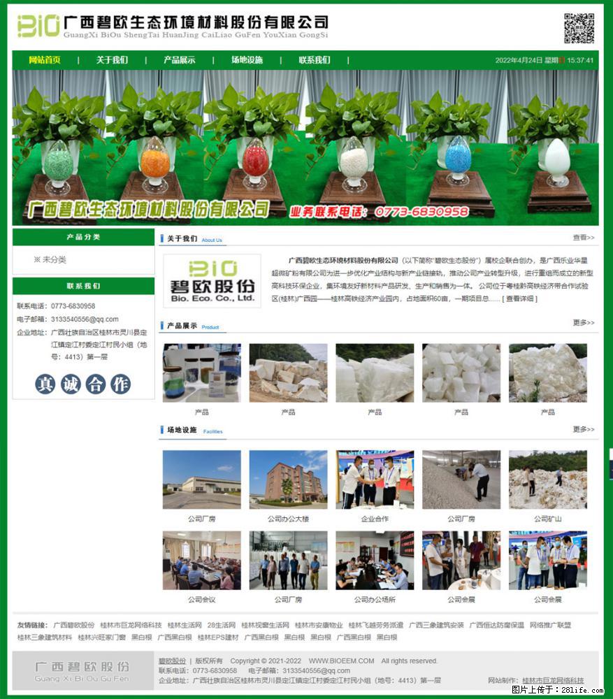 广西碧欧生态环境材料股份有限公司 bioeem.julong5.com - 新手上路 - 云浮生活社区 - 云浮28生活网 yf.28life.net