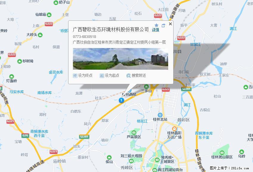 广西碧欧生态环境材料股份有限公司 bioeem.julong5.com - 网站推广 - 广告专区 - 云浮分类信息 - 云浮28生活网 yf.28life.net