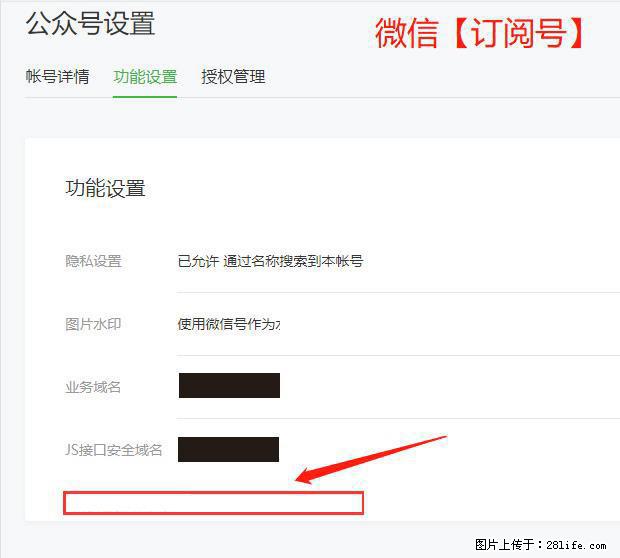 微信公众号设置-功能设置-为什么没有【网页授权域名】项？ - 生活百科 - 云浮生活社区 - 云浮28生活网 yf.28life.net