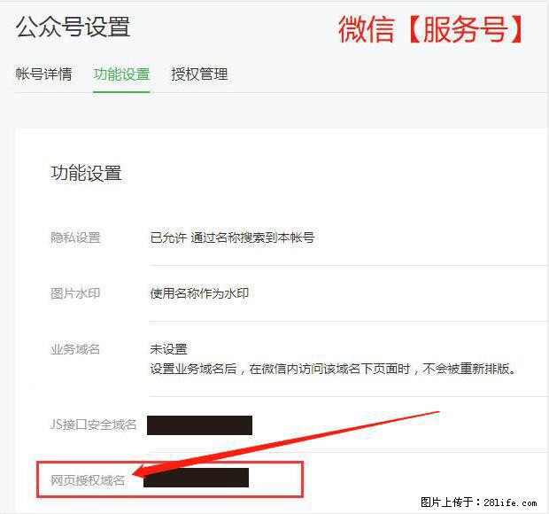 微信公众号设置-功能设置-为什么没有【网页授权域名】项？ - 生活百科 - 云浮生活社区 - 云浮28生活网 yf.28life.net