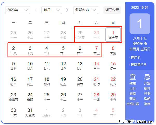 好消息，2023年中秋节与国庆节假期重合在一起，有望连休9天？？？ - 灌水专区 - 云浮生活社区 - 云浮28生活网 yf.28life.net