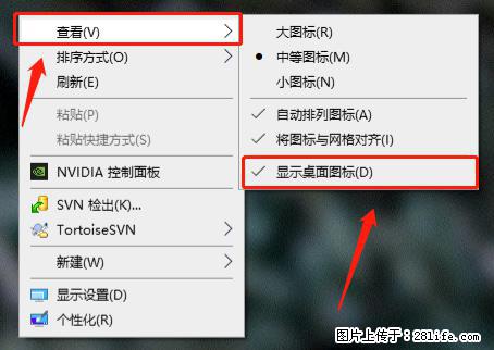 电脑桌面 的图标不见了 怎么设置回来？ - 生活百科 - 云浮生活社区 - 云浮28生活网 yf.28life.net