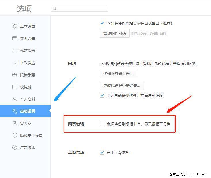 360极速浏览器 如何禁止提示“小窗口播放”？ - 生活百科 - 云浮生活社区 - 云浮28生活网 yf.28life.net