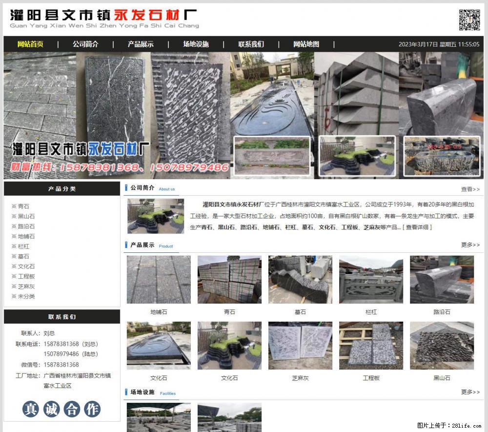 灌阳县文市镇永发石材厂 www.shicai89.com - 新手上路 - 云浮生活社区 - 云浮28生活网 yf.28life.net
