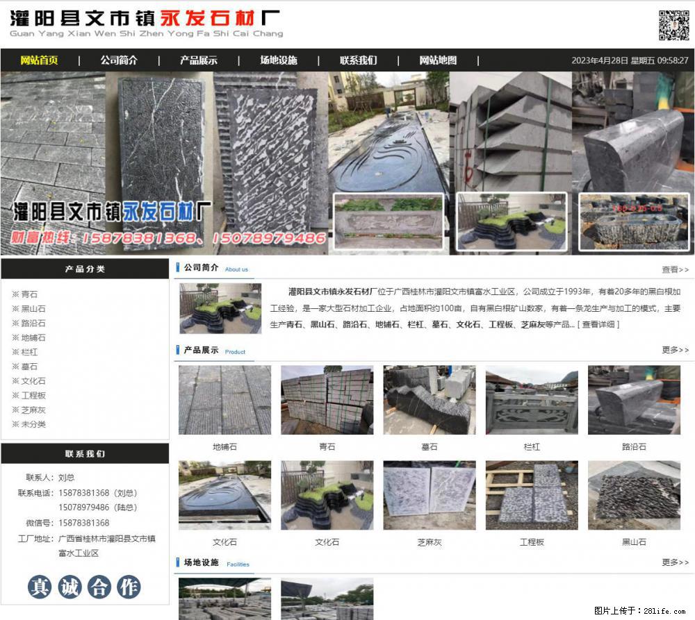 墓石 - 灌阳县文市镇永发石材厂 www.shicai89.com - 综合信息 - 其他综合 - 云浮分类信息 - 云浮28生活网 yf.28life.net