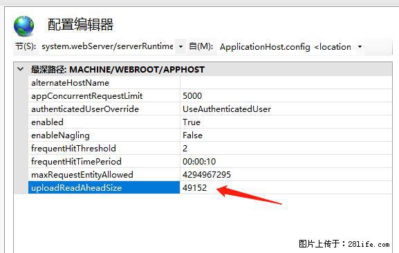 IIS7上传大文件报错：未显示页面，因为请求实体过大，HPPT状态码为413错误。 - 生活百科 - 云浮生活社区 - 云浮28生活网 yf.28life.net