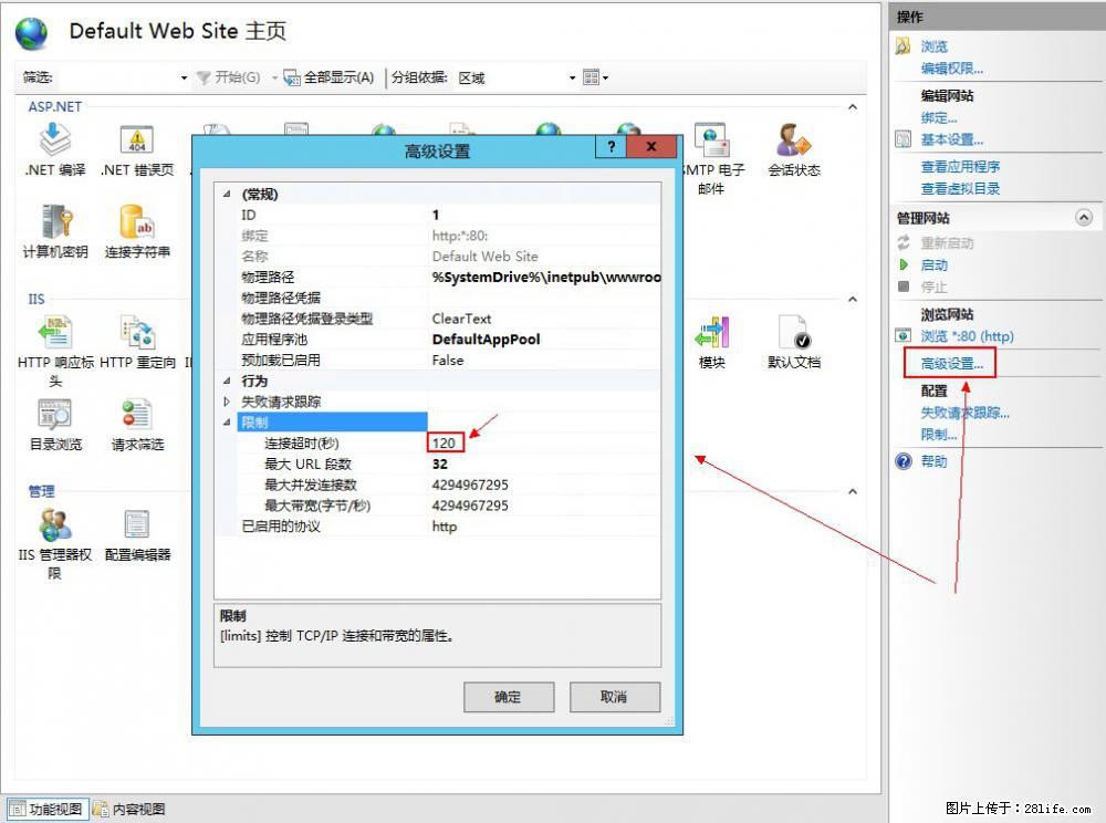 IIS7上传大文件报错：未显示页面，因为请求实体过大，HPPT状态码为413错误。 - 生活百科 - 云浮生活社区 - 云浮28生活网 yf.28life.net