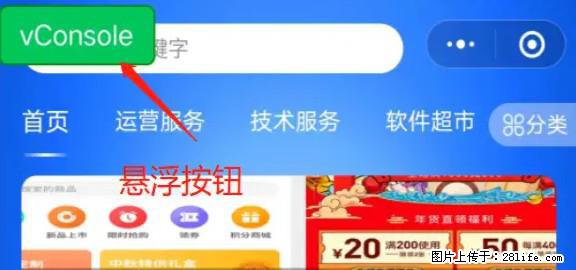 微信小程序正式版左上角出现vConsole按钮，如何去掉？ - 生活百科 - 云浮生活社区 - 云浮28生活网 yf.28life.net
