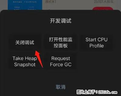微信小程序正式版左上角出现vConsole按钮，如何去掉？ - 生活百科 - 云浮生活社区 - 云浮28生活网 yf.28life.net