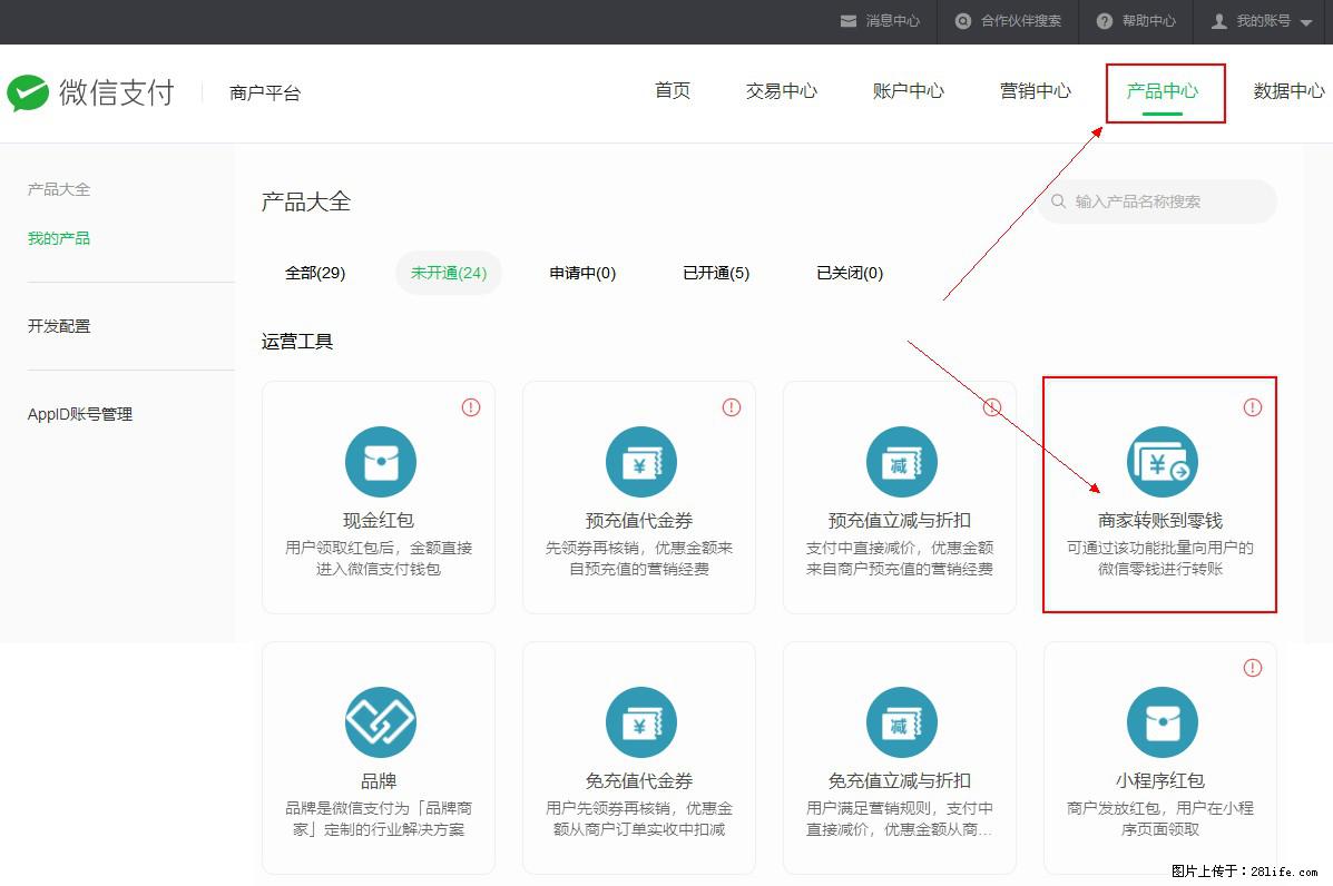 微信小程序开发，如何实现提现到用户微信钱包？ - 生活百科 - 云浮生活社区 - 云浮28生活网 yf.28life.net