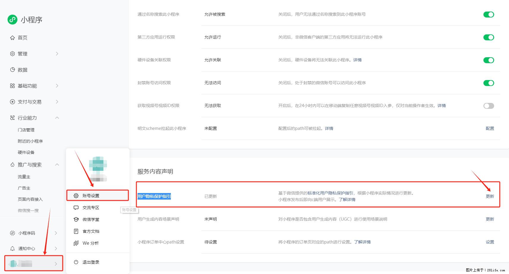 微信小程序，在哪里设置【用户隐私保护指引】？ - 生活百科 - 云浮生活社区 - 云浮28生活网 yf.28life.net