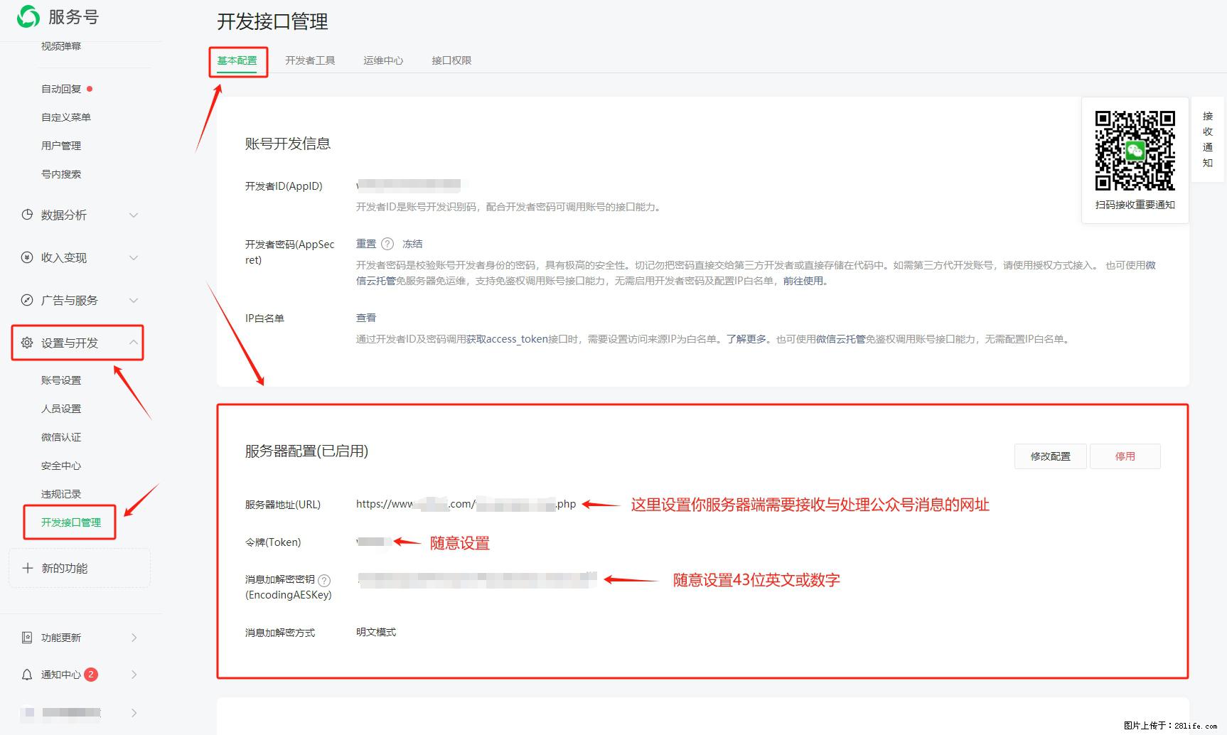 微信公众号机器人如何开发？服务器端以PHP为例 - 生活百科 - 云浮生活社区 - 云浮28生活网 yf.28life.net