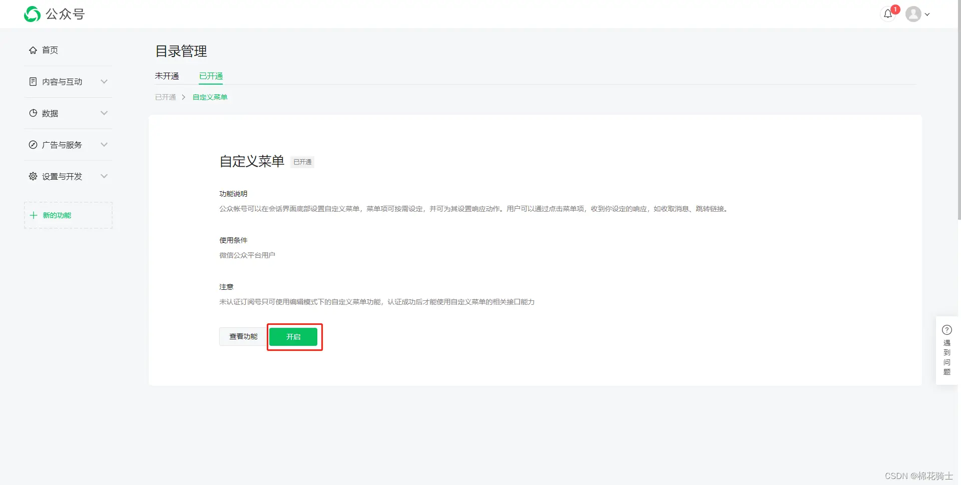 微信公众号自定义菜单如何与服务器配置同时启用 - 生活百科 - 云浮生活社区 - 云浮28生活网 yf.28life.net