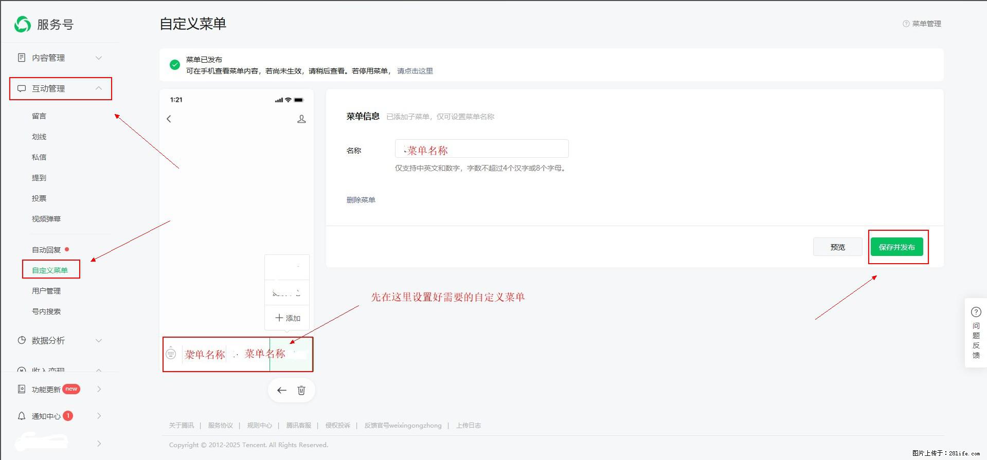 微信公众号自定义菜单如何与服务器配置同时启用 - 生活百科 - 云浮生活社区 - 云浮28生活网 yf.28life.net
