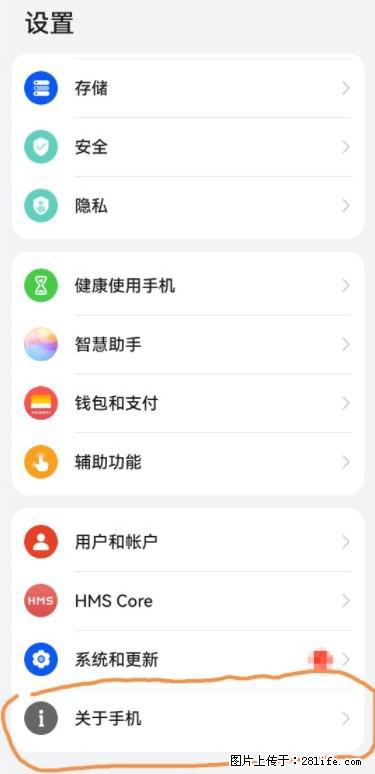 华为手机Mate30 如何开启开发者选项？ - 生活百科 - 云浮生活社区 - 云浮28生活网 yf.28life.net