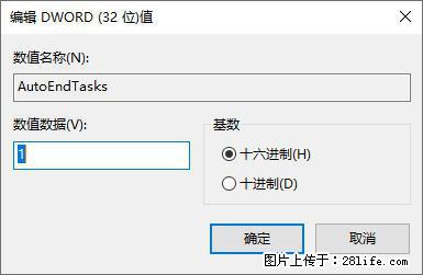 电脑windows10如何设置关机时自动结束任务快速关机 - 生活百科 - 云浮生活社区 - 云浮28生活网 yf.28life.net