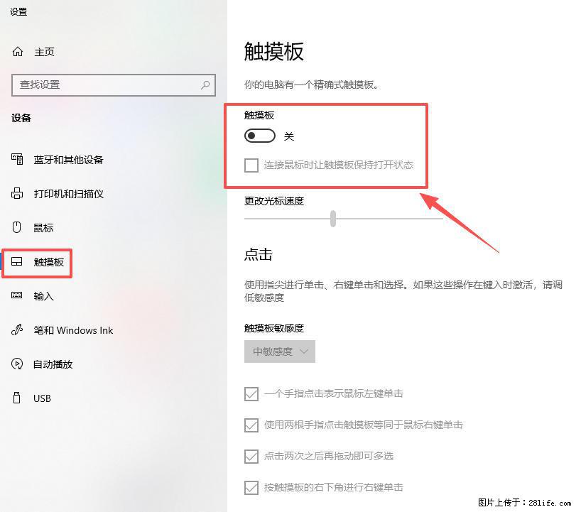 笔记本电脑win10如何禁用鼠标触摸板 - 生活百科 - 云浮生活社区 - 云浮28生活网 yf.28life.net