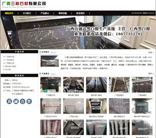 广西三和石材有限公司 shicai6.julong5.com - 云浮28生活网 yf.28life.net
