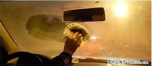 你知道怎么热车和取暖吗？ - 车友部落 - 云浮生活社区 - 云浮28生活网 yf.28life.net
