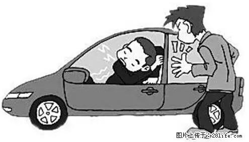 你知道怎么热车和取暖吗？ - 车友部落 - 云浮生活社区 - 云浮28生活网 yf.28life.net