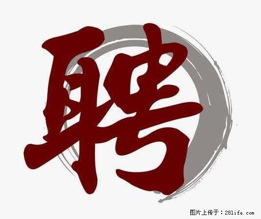 招聘照顾老人的阿姨 - 职场交流 - 云浮生活社区 - 云浮28生活网 yf.28life.net