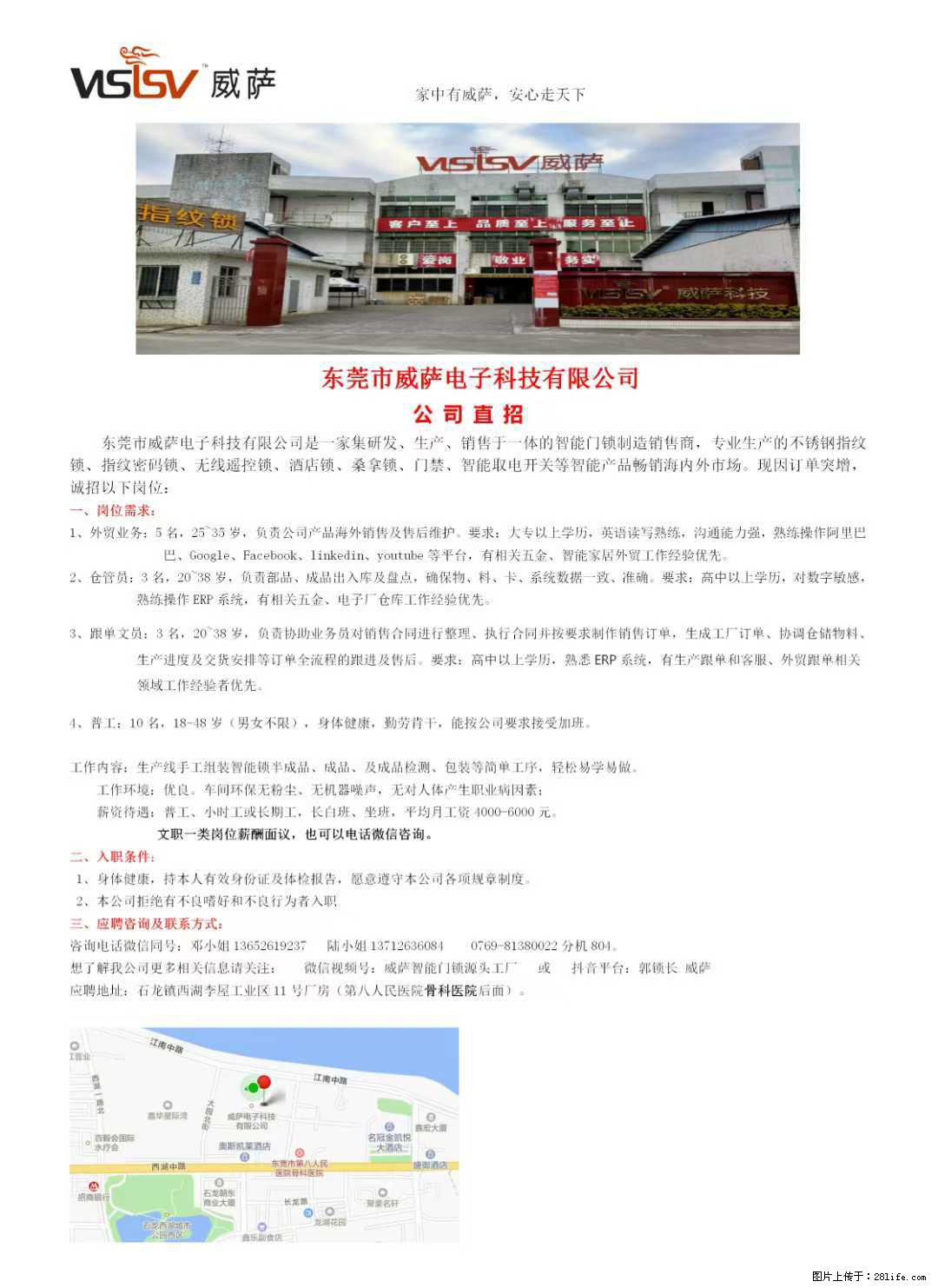【东莞市威萨电子科技有限公司】公司直招：外贸业务、仓管员、跟单文员、普工 - 职场交流 - 云浮生活社区 - 云浮28生活网 yf.28life.net