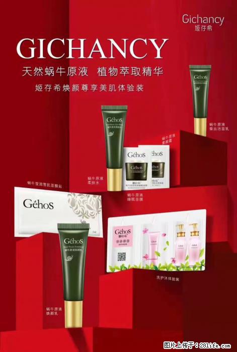 【姬存希】天然蜗牛原液，植物萃取精华 - 生活日用品 - 居家生活 - 云浮分类信息 - 云浮28生活网 yf.28life.net
