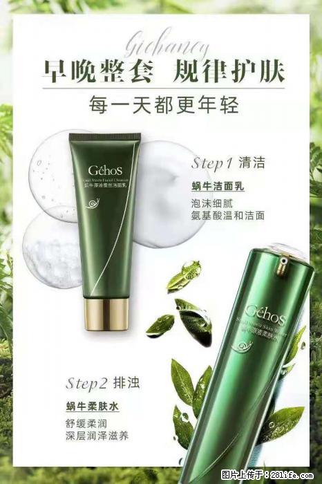【姬存希】蜗牛四件套，清洁、补水、滋养、锁水，周全养肤 - 其他广告 - 广告专区 - 云浮分类信息 - 云浮28生活网 yf.28life.net