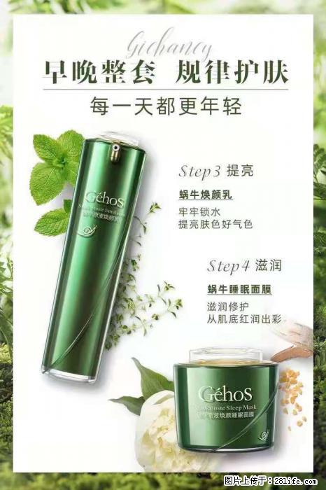 【姬存希】蜗牛四件套，清洁、补水、滋养、锁水，周全养肤 - 其他广告 - 广告专区 - 云浮分类信息 - 云浮28生活网 yf.28life.net