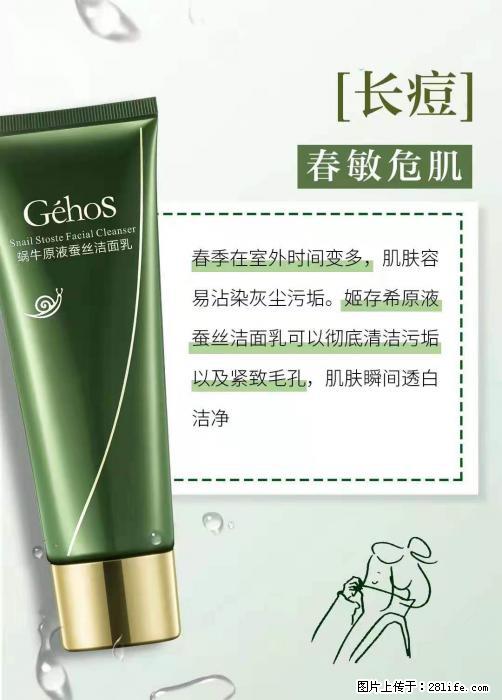 长痘？瘙痒？干燥？泛红？让【姬存希】来治愈你 - 生活百科 - 云浮生活社区 - 云浮28生活网 yf.28life.net