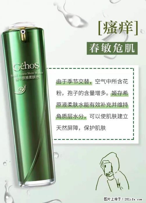 长痘？瘙痒？干燥？泛红？让【姬存希】来治愈你 - 生活百科 - 云浮生活社区 - 云浮28生活网 yf.28life.net