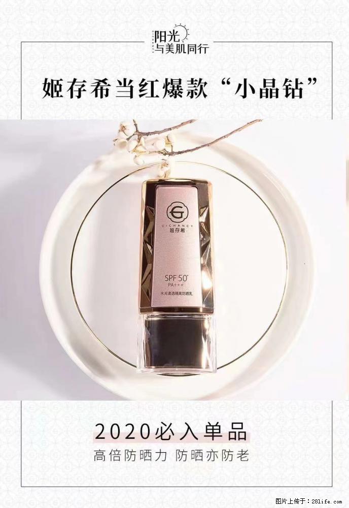 【姬存希】小晶钻防晒乳 五一爆款好物分享，让你畅享小长假 - 游山玩水 - 云浮生活社区 - 云浮28生活网 yf.28life.net