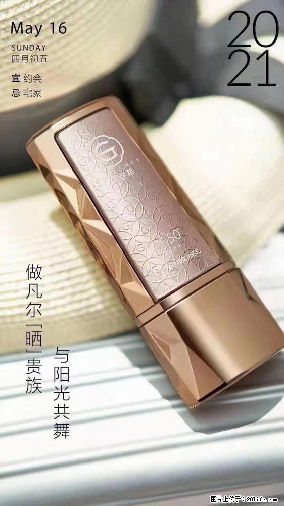 做凡尔“晒”贵族  姬存希晶钻防晒乳，与阳光共舞。 - 新手上路 - 云浮生活社区 - 云浮28生活网 yf.28life.net