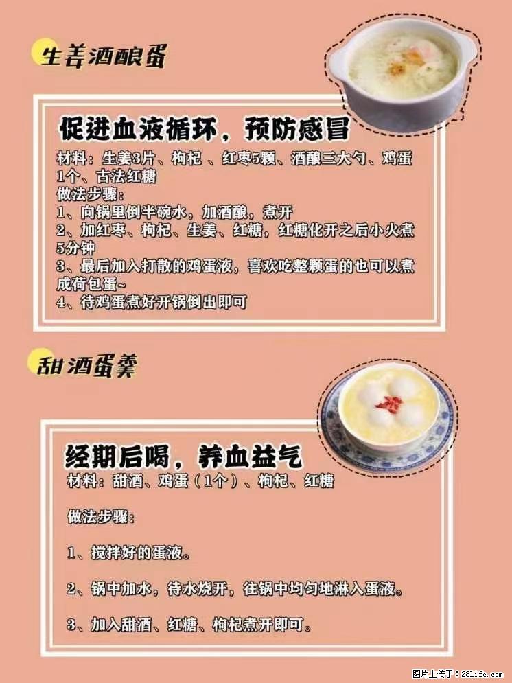 适合女生的12道养生食谱，吃出好气色。 - 新手上路 - 云浮生活社区 - 云浮28生活网 yf.28life.net