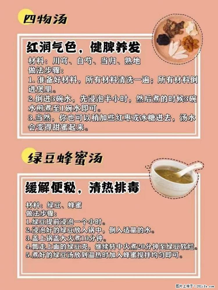 适合女生的12道养生食谱，吃出好气色。 - 新手上路 - 云浮生活社区 - 云浮28生活网 yf.28life.net